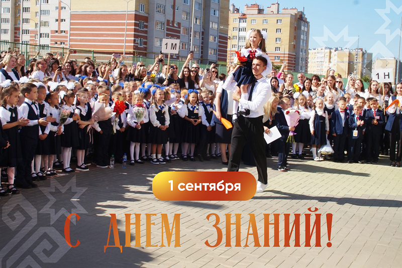 с днем знаний