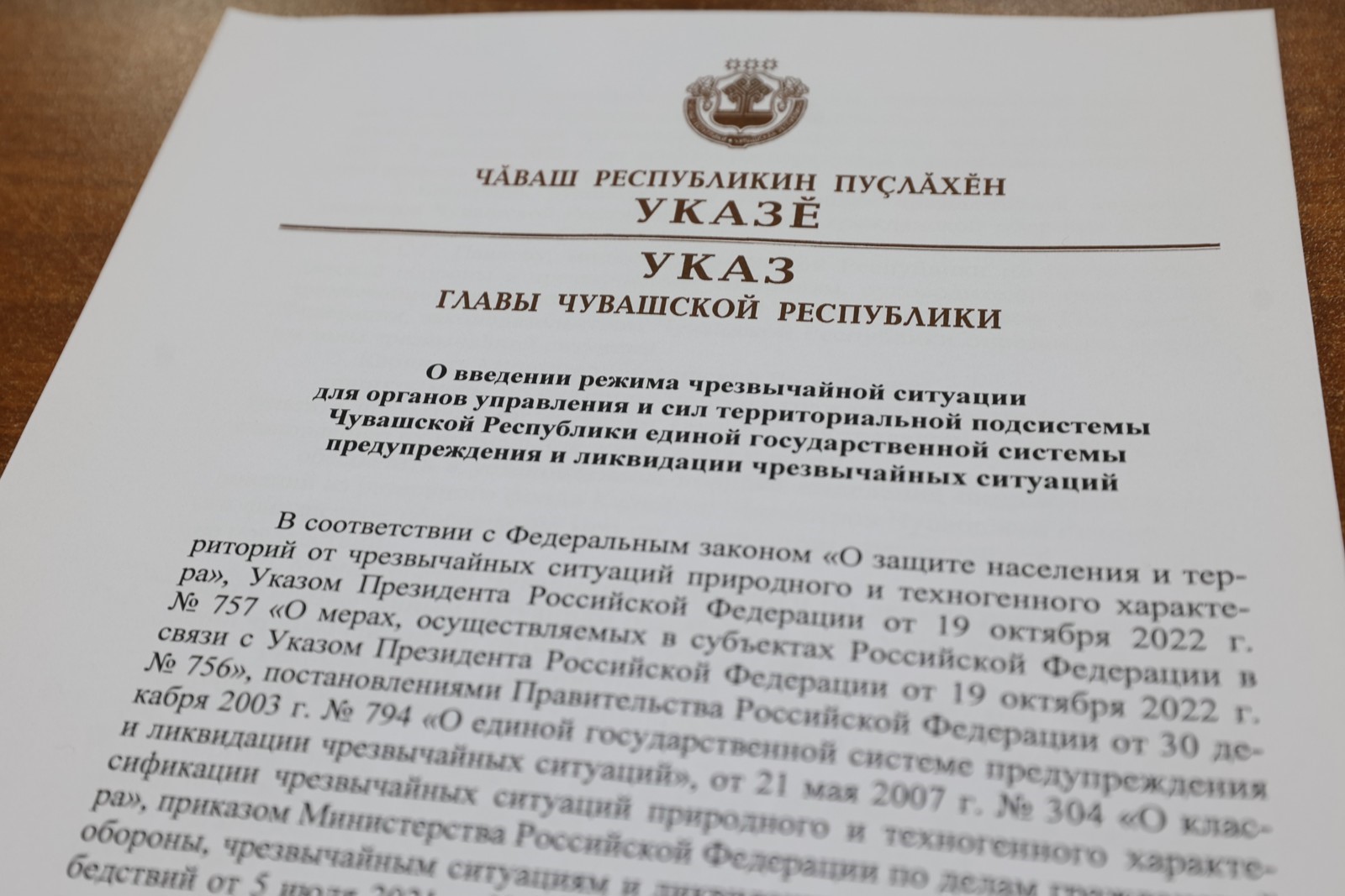 Указ о чрезвычайной ситуацииjpeg